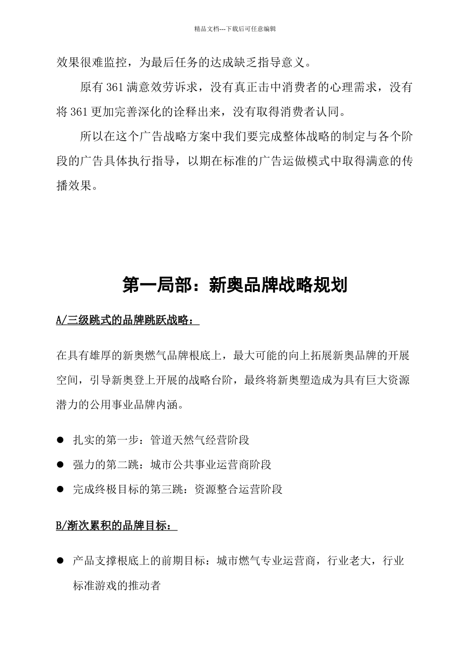 某燃气公司品牌战略规划与整合传播_第2页