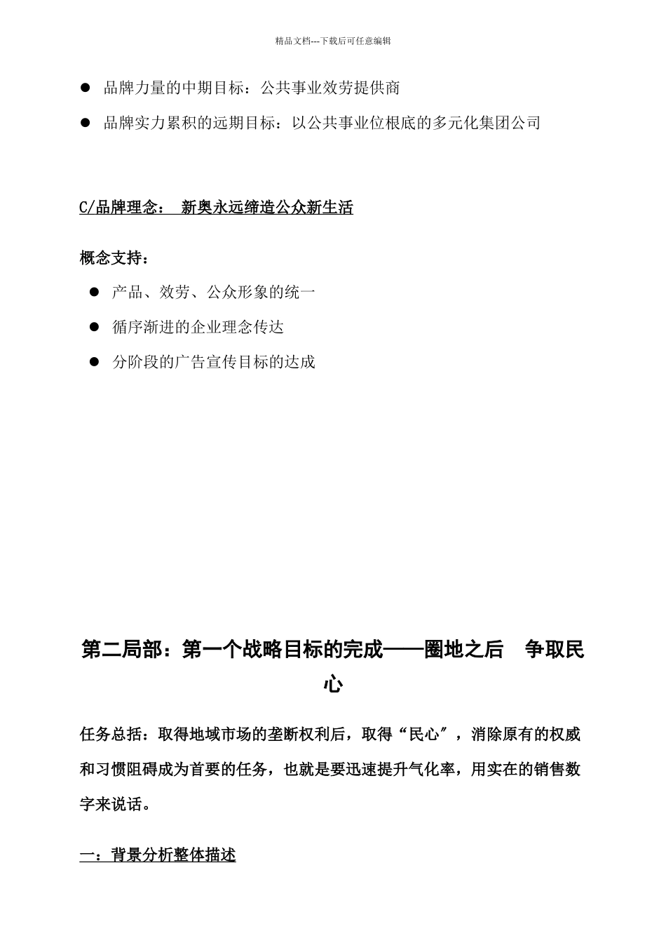 某燃气公司品牌战略规划与整合传播_第3页