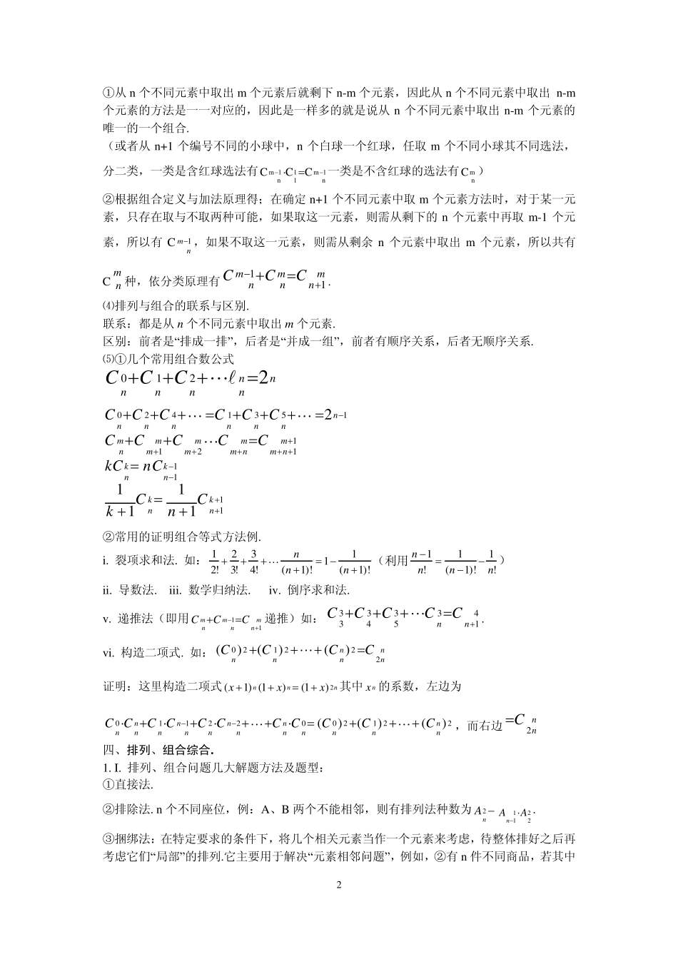排列组合和二项式定理及概率统计知识点_第2页