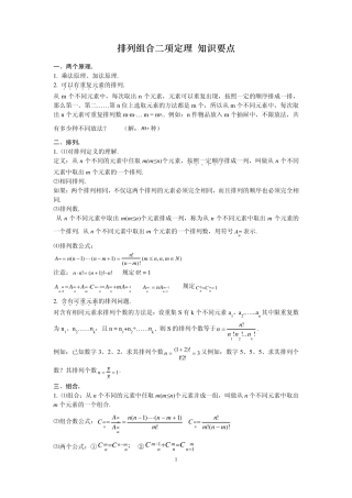 排列组合和二项式定理及概率统计知识点