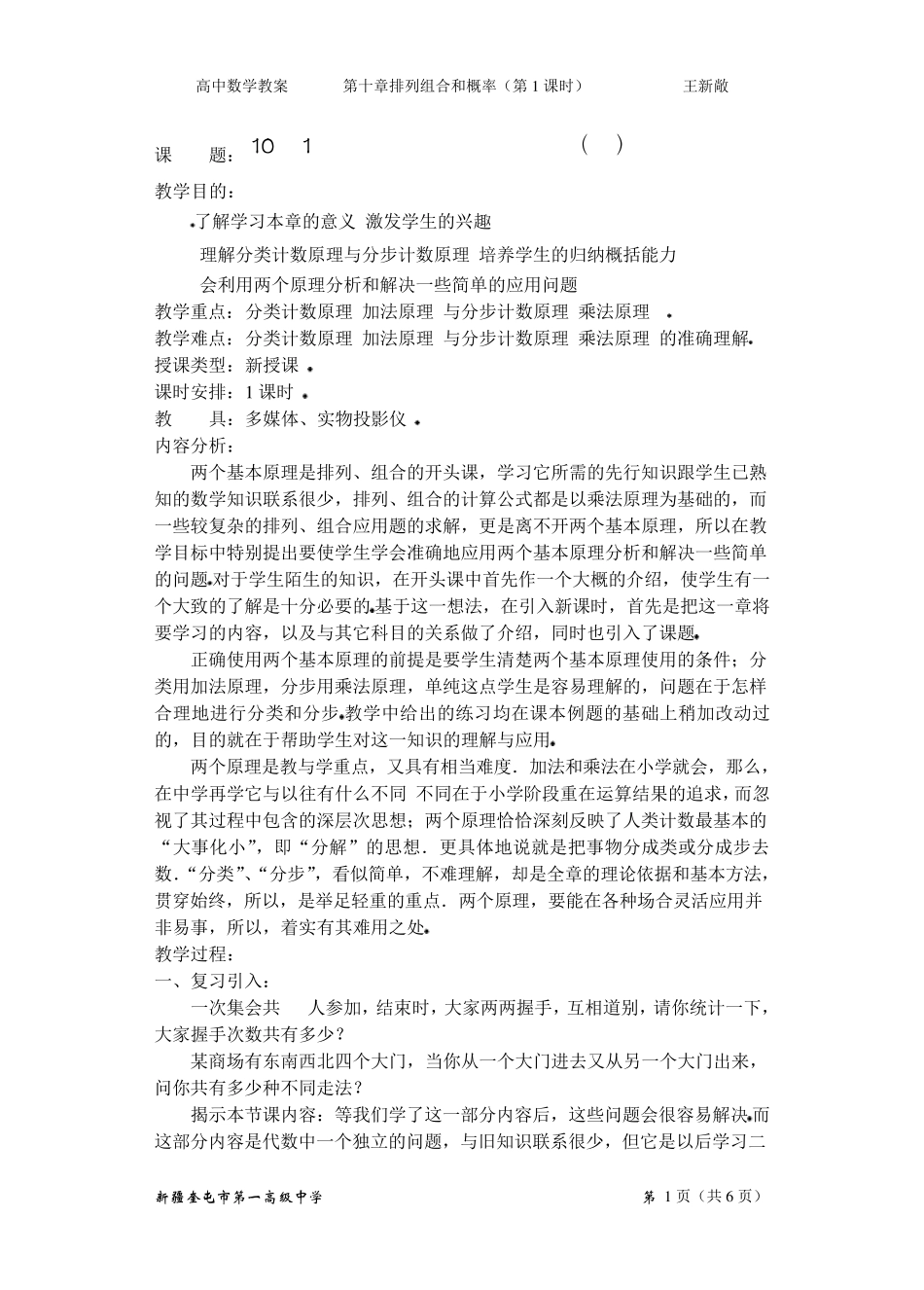 排列组合和概率加法原理和乘法原理_第1页