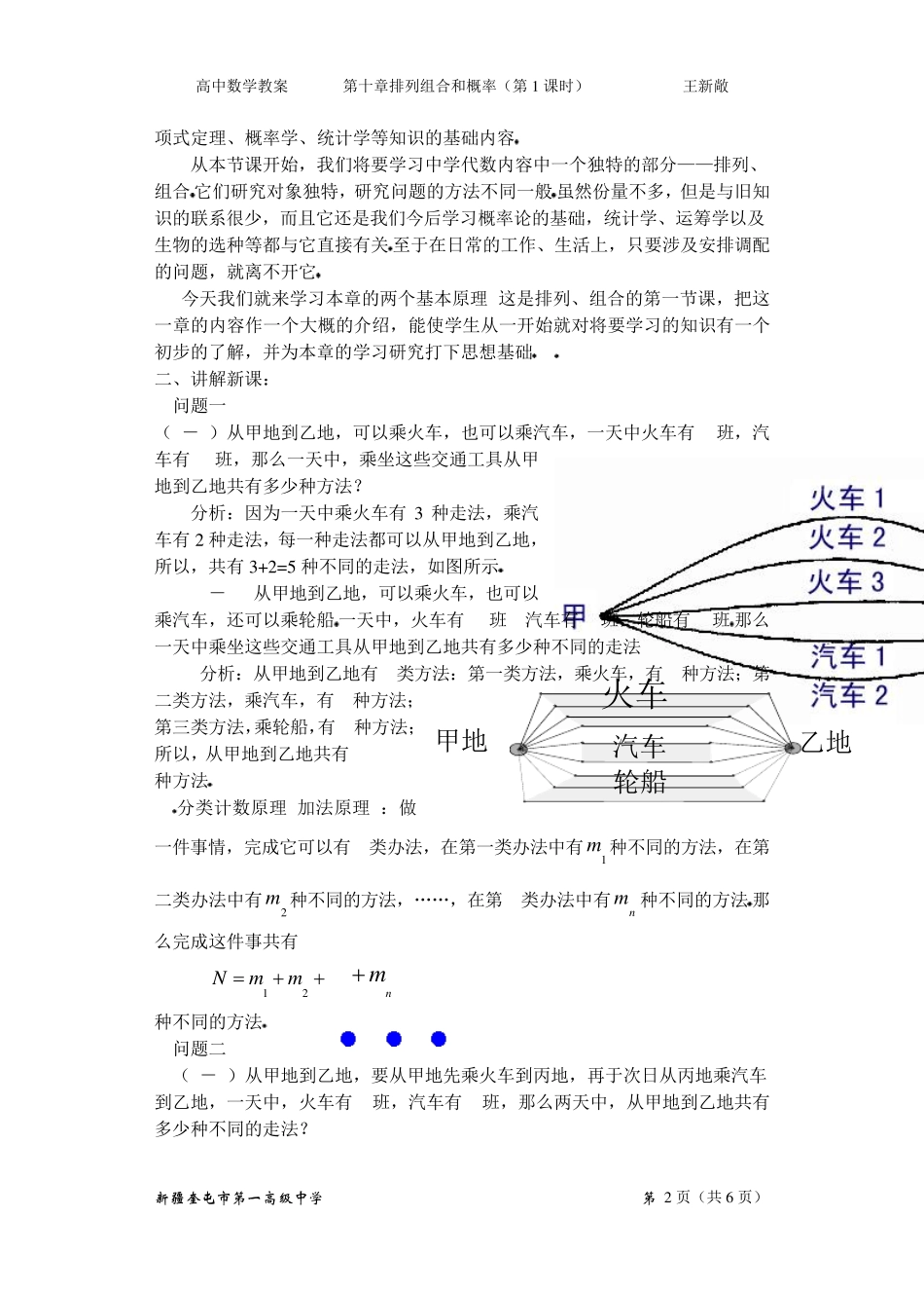 排列组合和概率加法原理和乘法原理_第2页