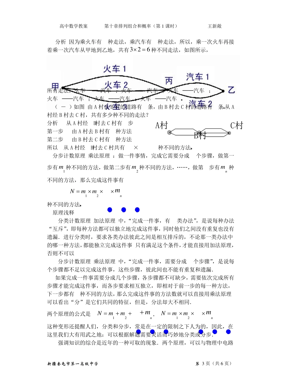 排列组合和概率加法原理和乘法原理_第3页