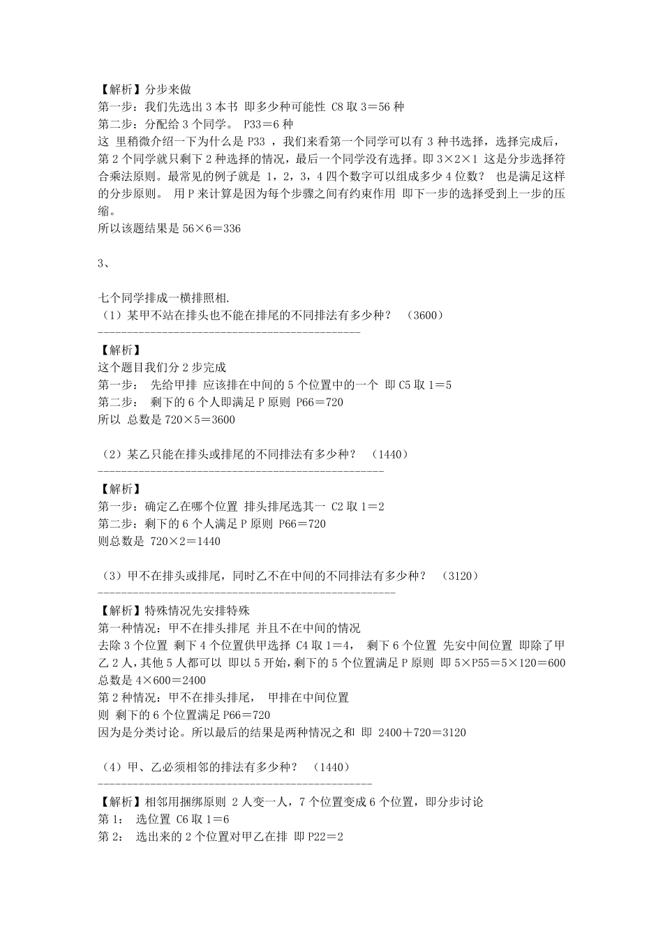 排列组合基础知识及习题分析_第3页