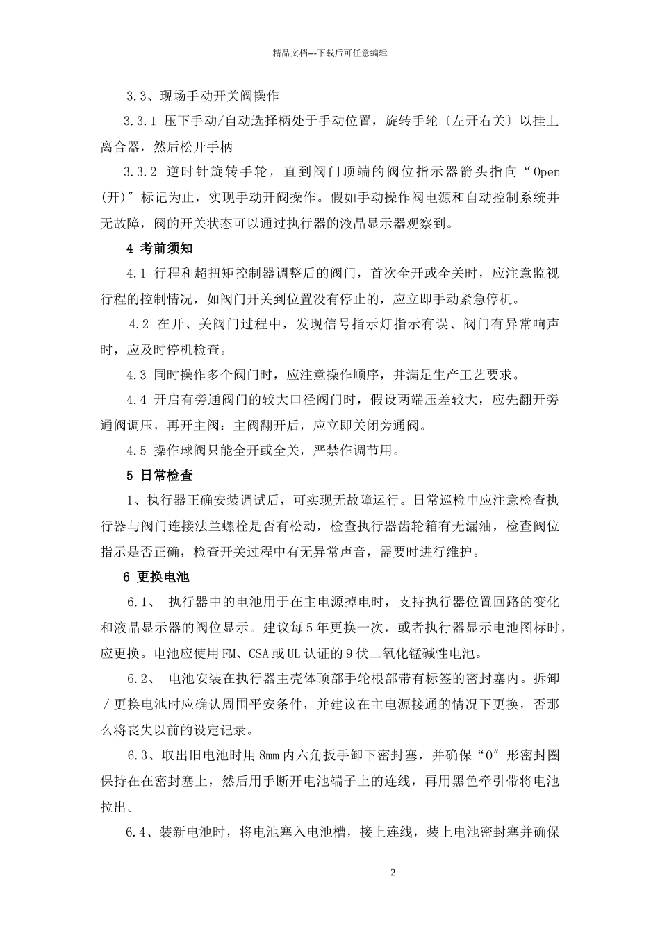 某燃气有限公司生产管理部操作指导书_第2页