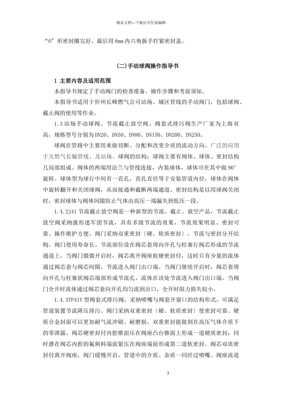 某燃气有限公司生产管理部操作指导书_第3页