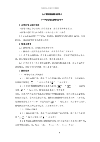 某燃气有限公司生产管理部操作指导书