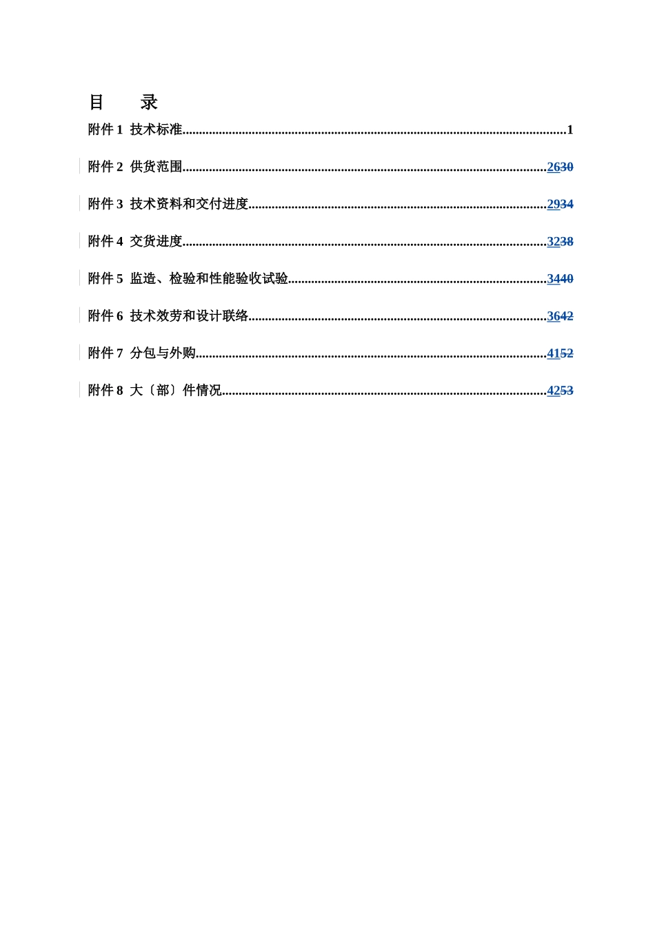某燃气热电联产工程电厂门禁管理系统招标文件_第2页