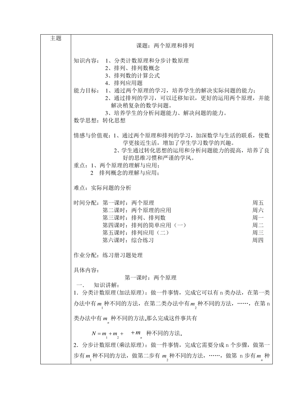排列组合备课教案_第1页