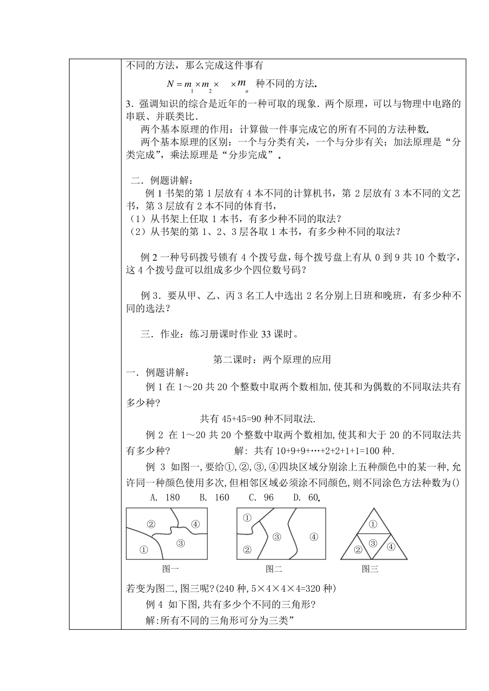 排列组合备课教案_第2页