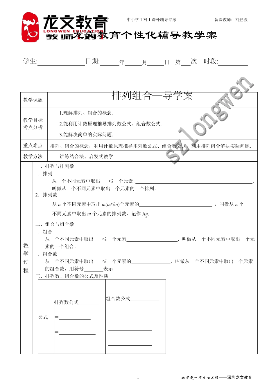排列组合导学案_第1页