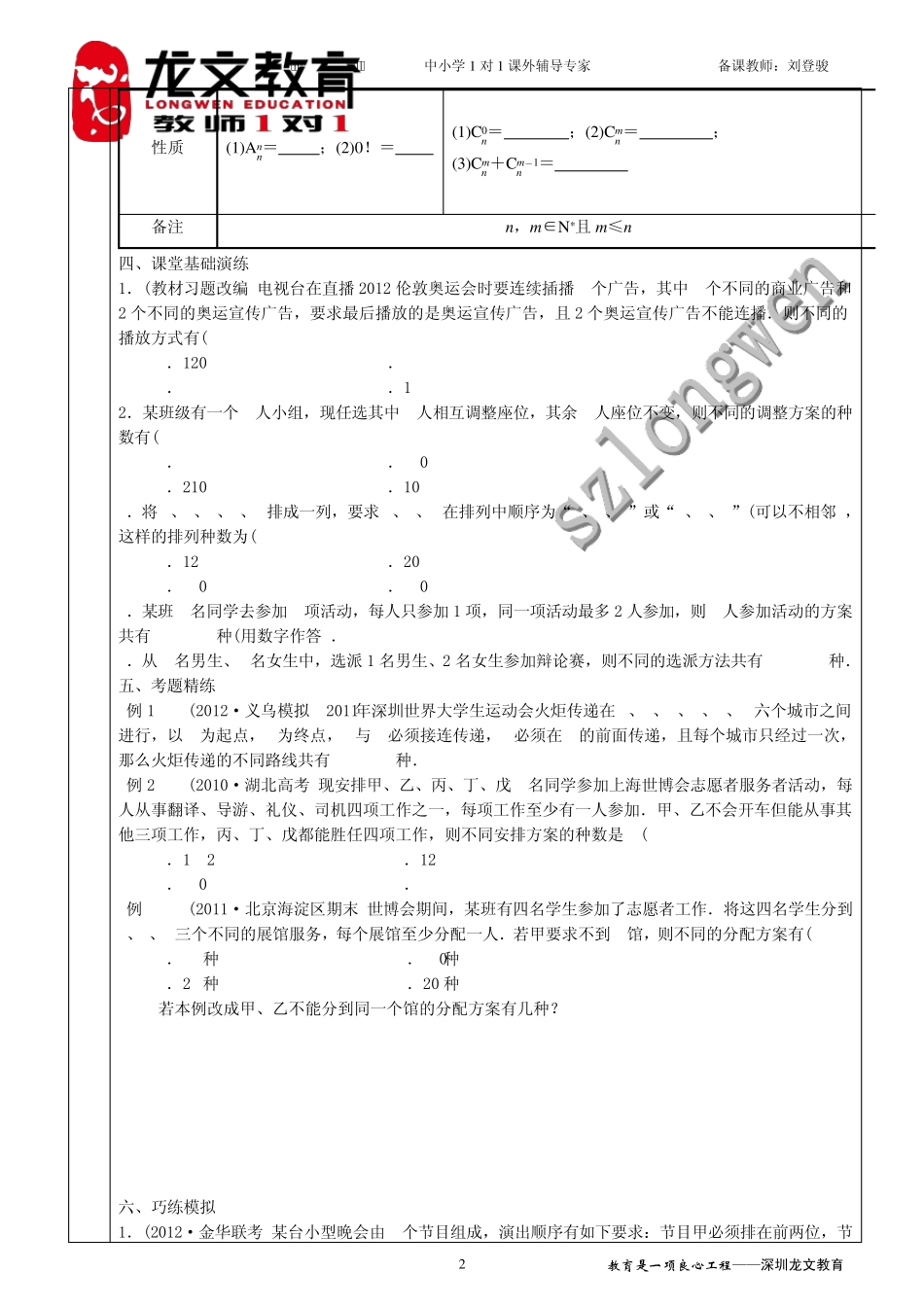 排列组合导学案_第2页