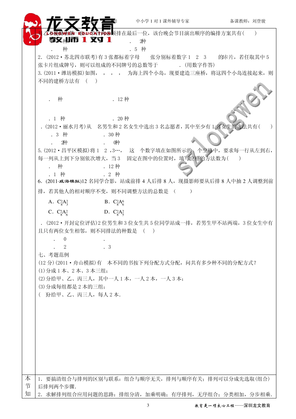 排列组合导学案_第3页