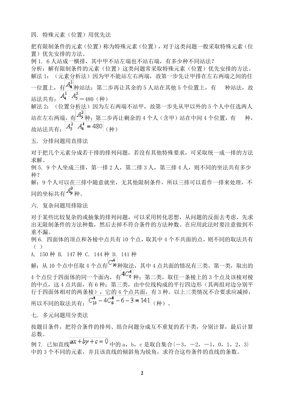 排列组合常用方法总结_第2页