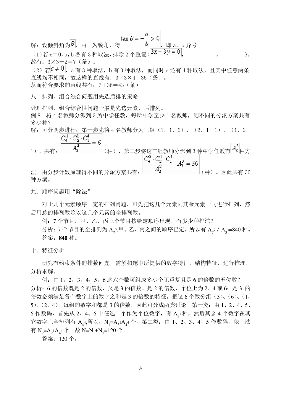 排列组合常用方法总结_第3页