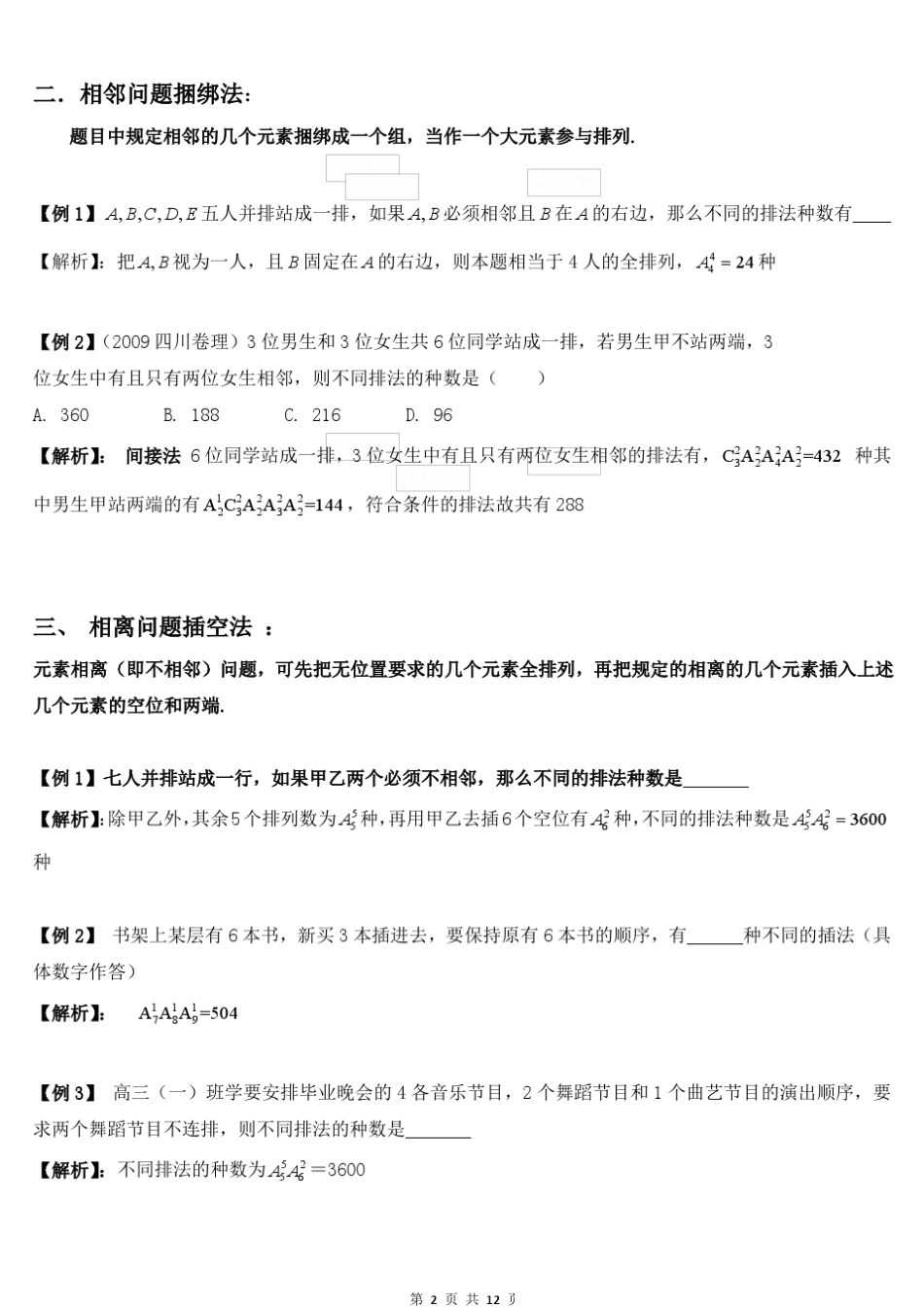 排列组合常见题型及解题策略_第2页