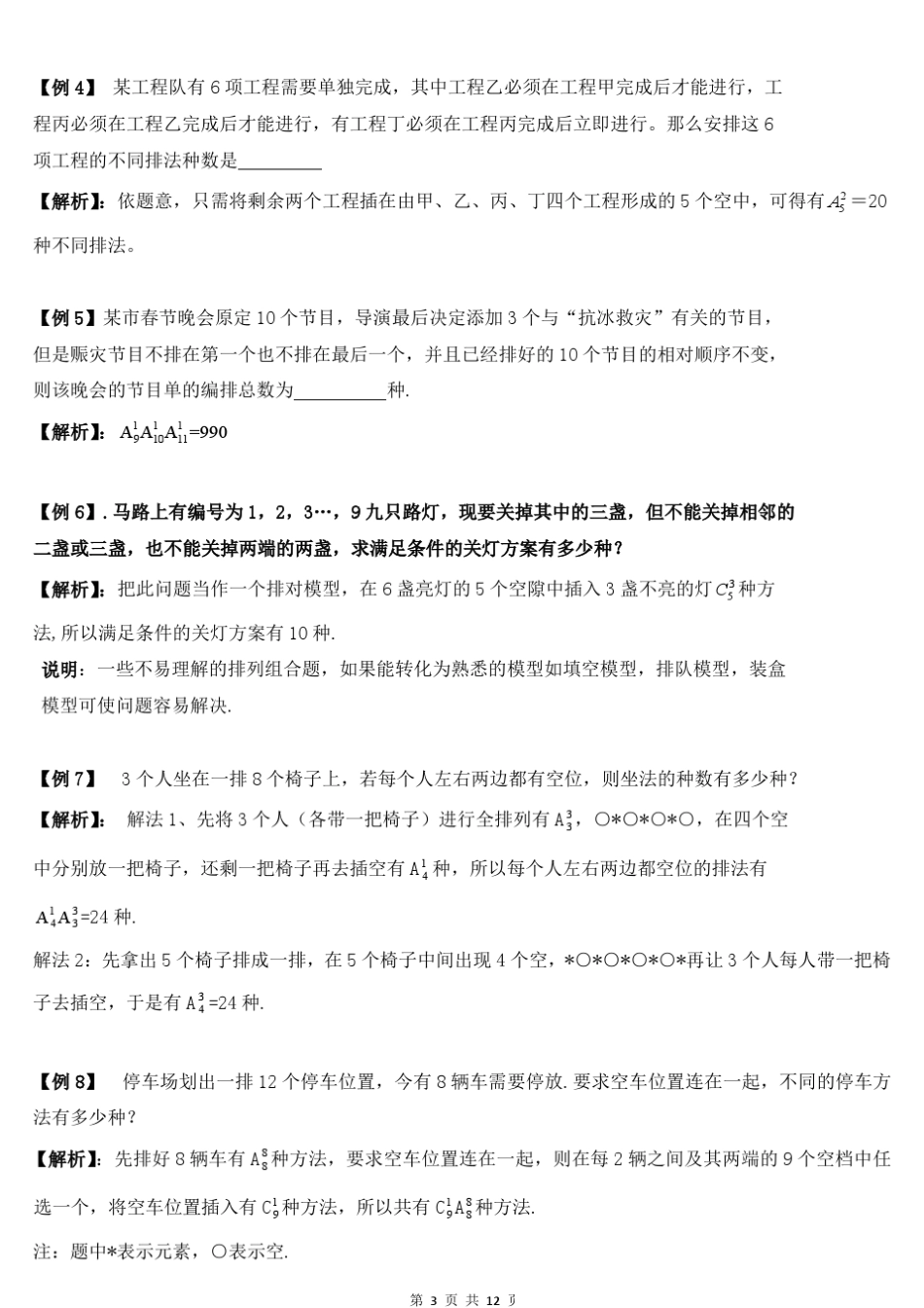 排列组合常见题型及解题策略_第3页