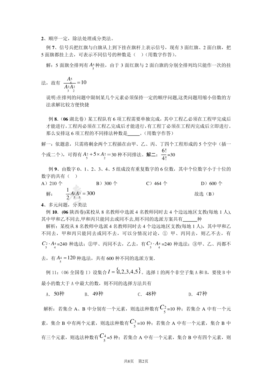 排列组合应用题的类型及解题策略._第2页