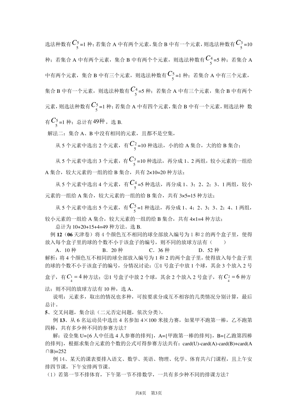 排列组合应用题的类型及解题策略._第3页