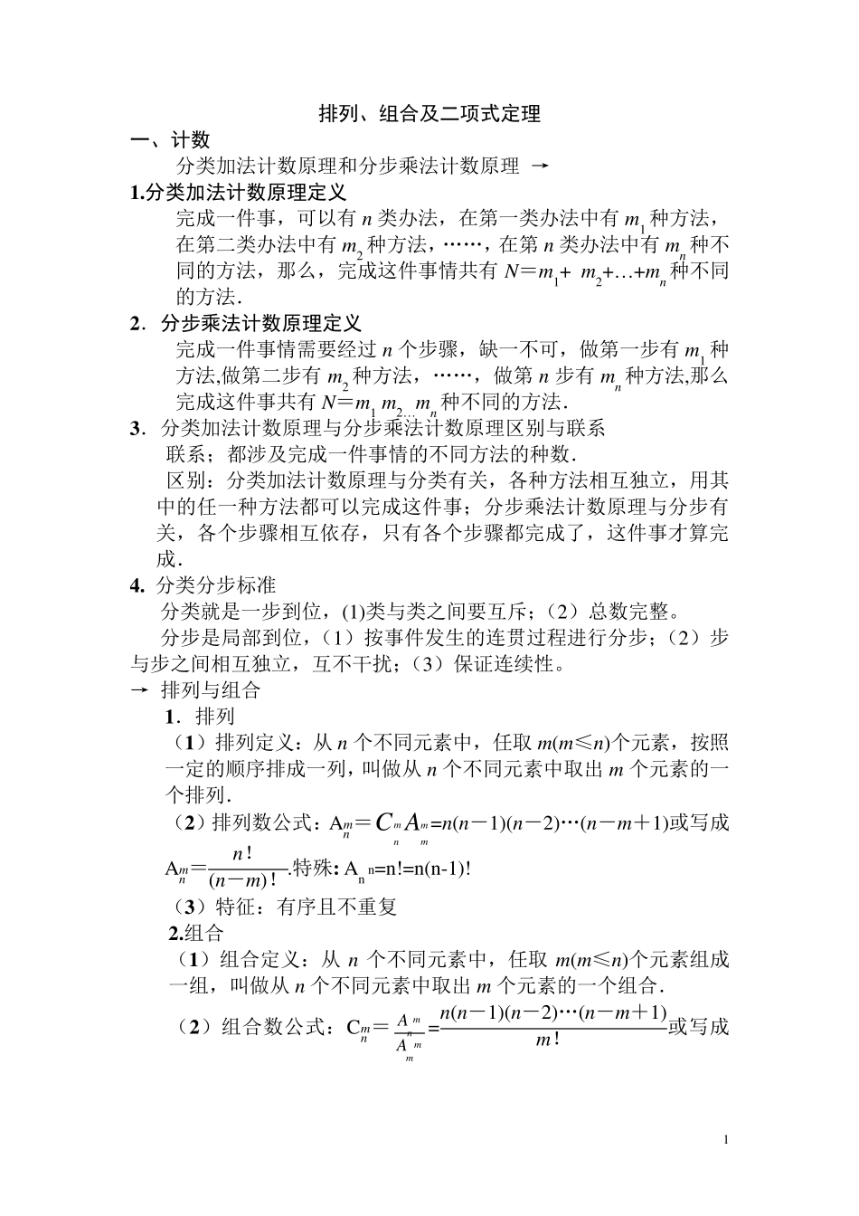 排列组合归纳总结_第1页