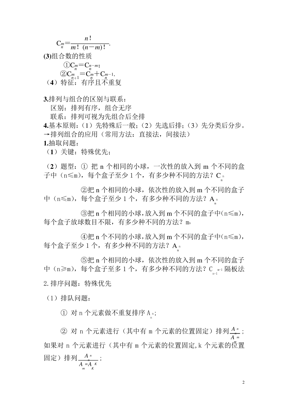 排列组合归纳总结_第2页