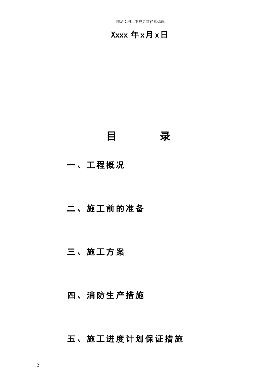 某燃气锅炉安装工程施工组织设计_第2页