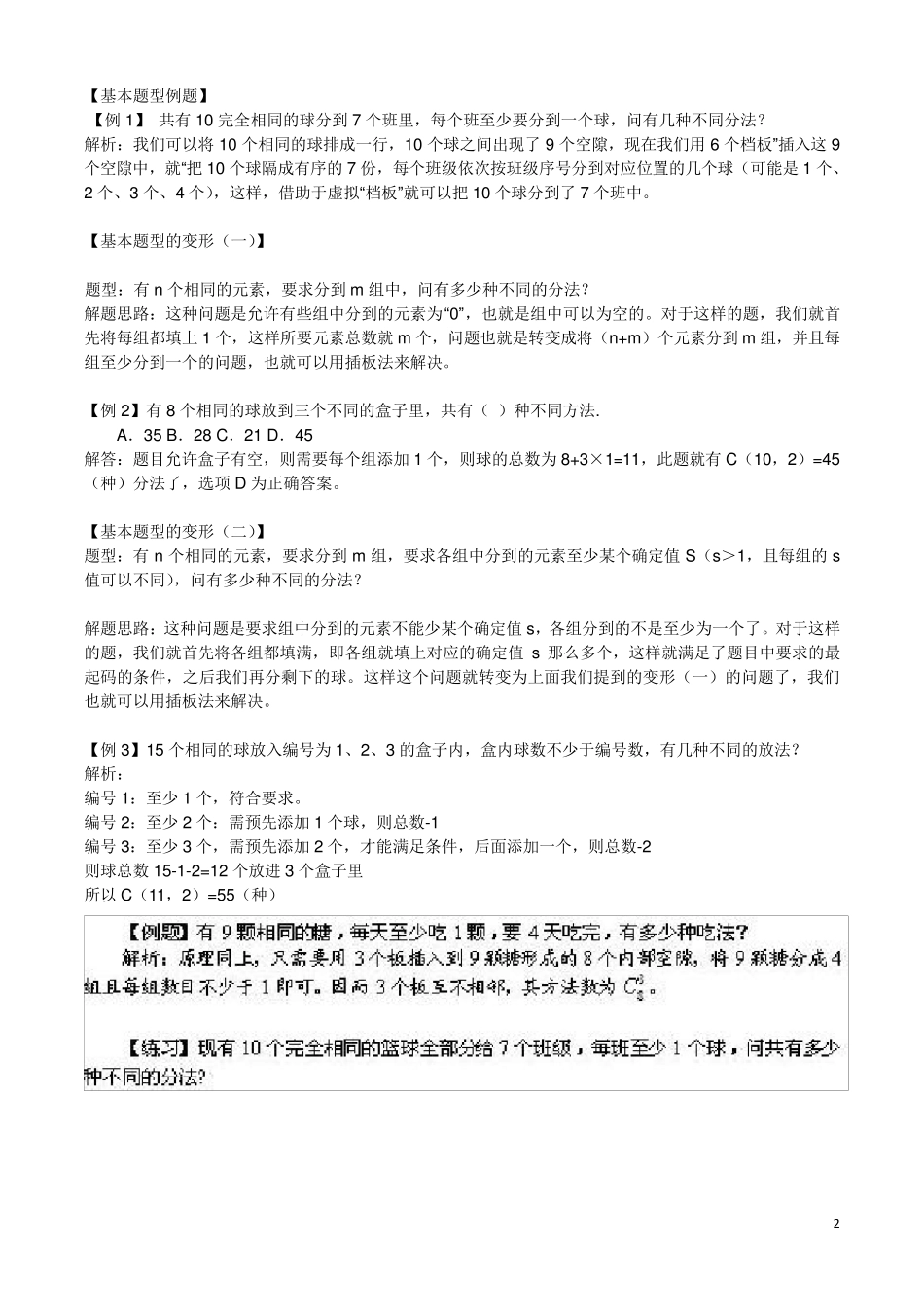 排列组合插板法、插空法、捆绑法_第2页