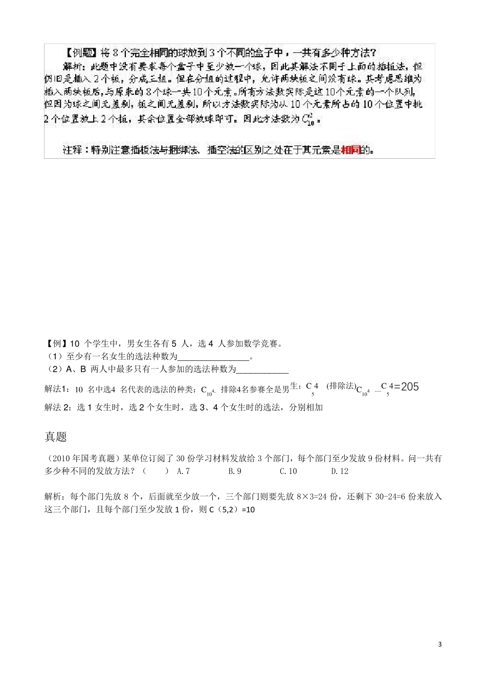 排列组合插板法、插空法、捆绑法_第3页