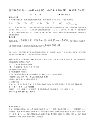 排列组合插板法、插空法、捆绑法