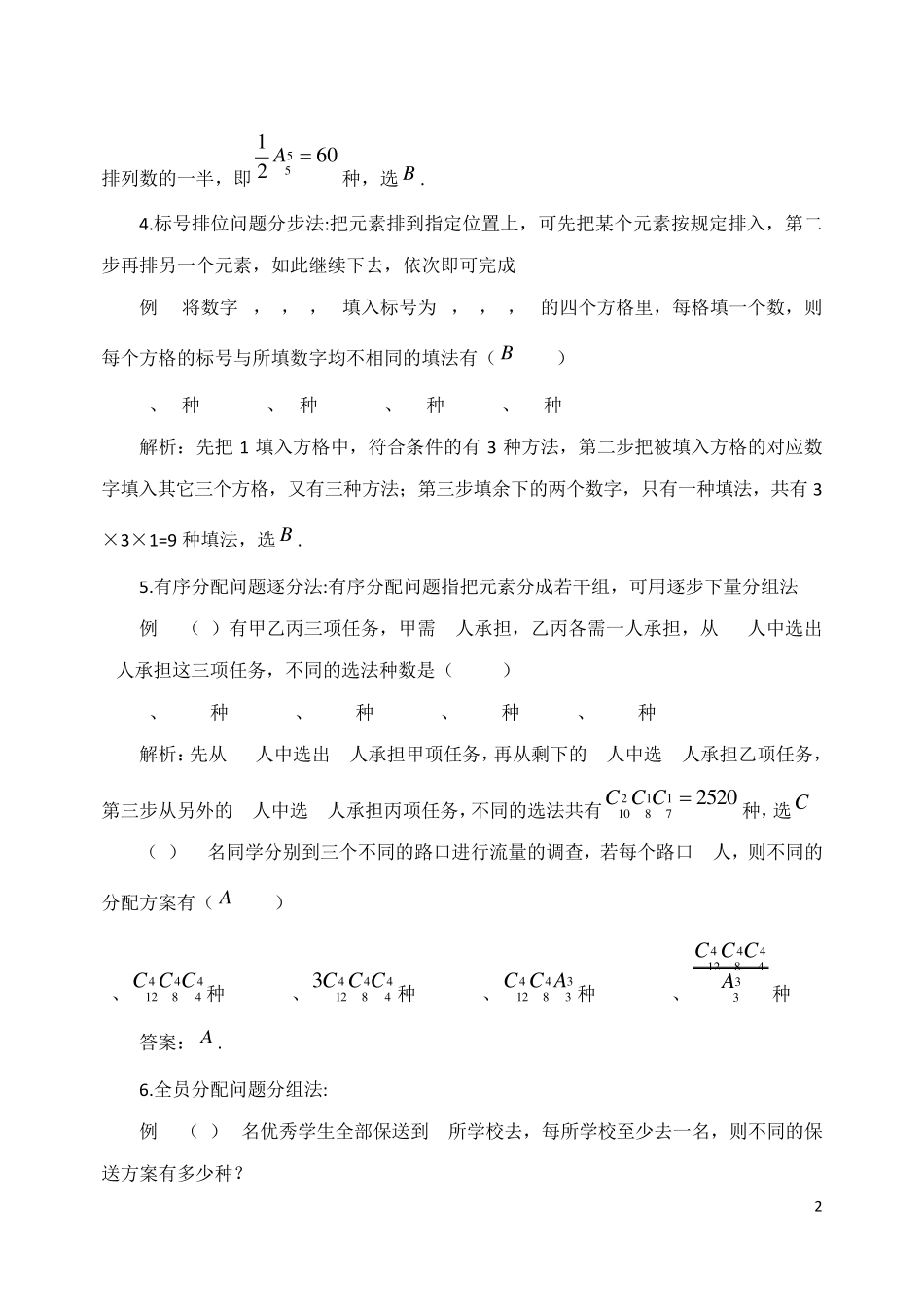 排列组合方法大全21_第2页