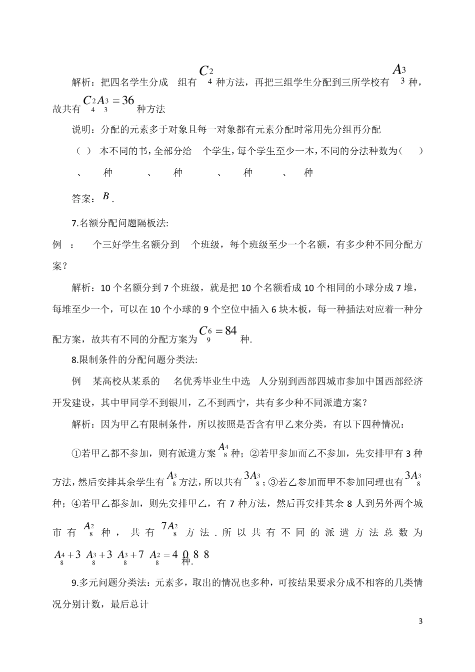 排列组合方法大全21_第3页
