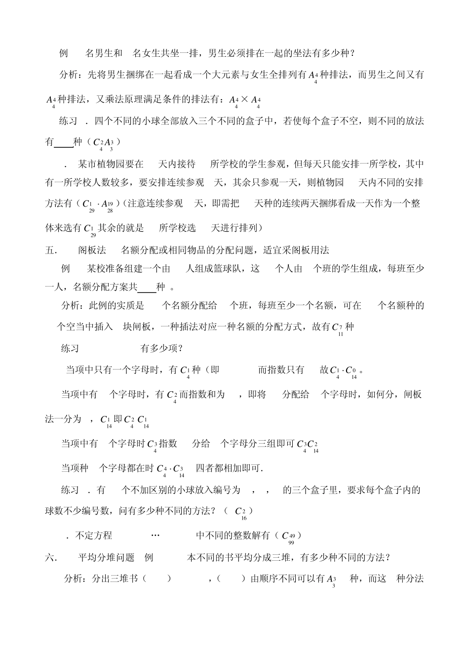 排列组合方法技巧总汇_第2页