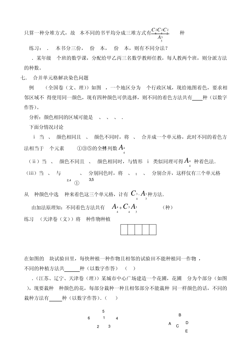 排列组合方法技巧总汇_第3页