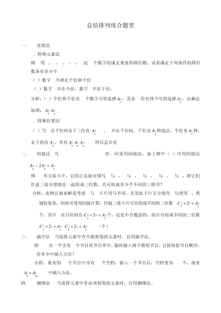 排列组合方法技巧总汇