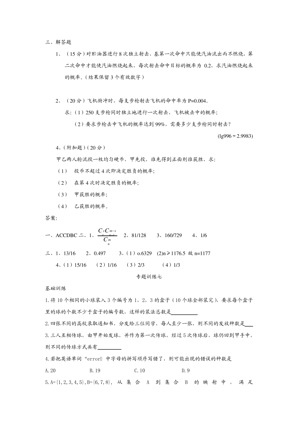 排列组合概率选择题_第2页