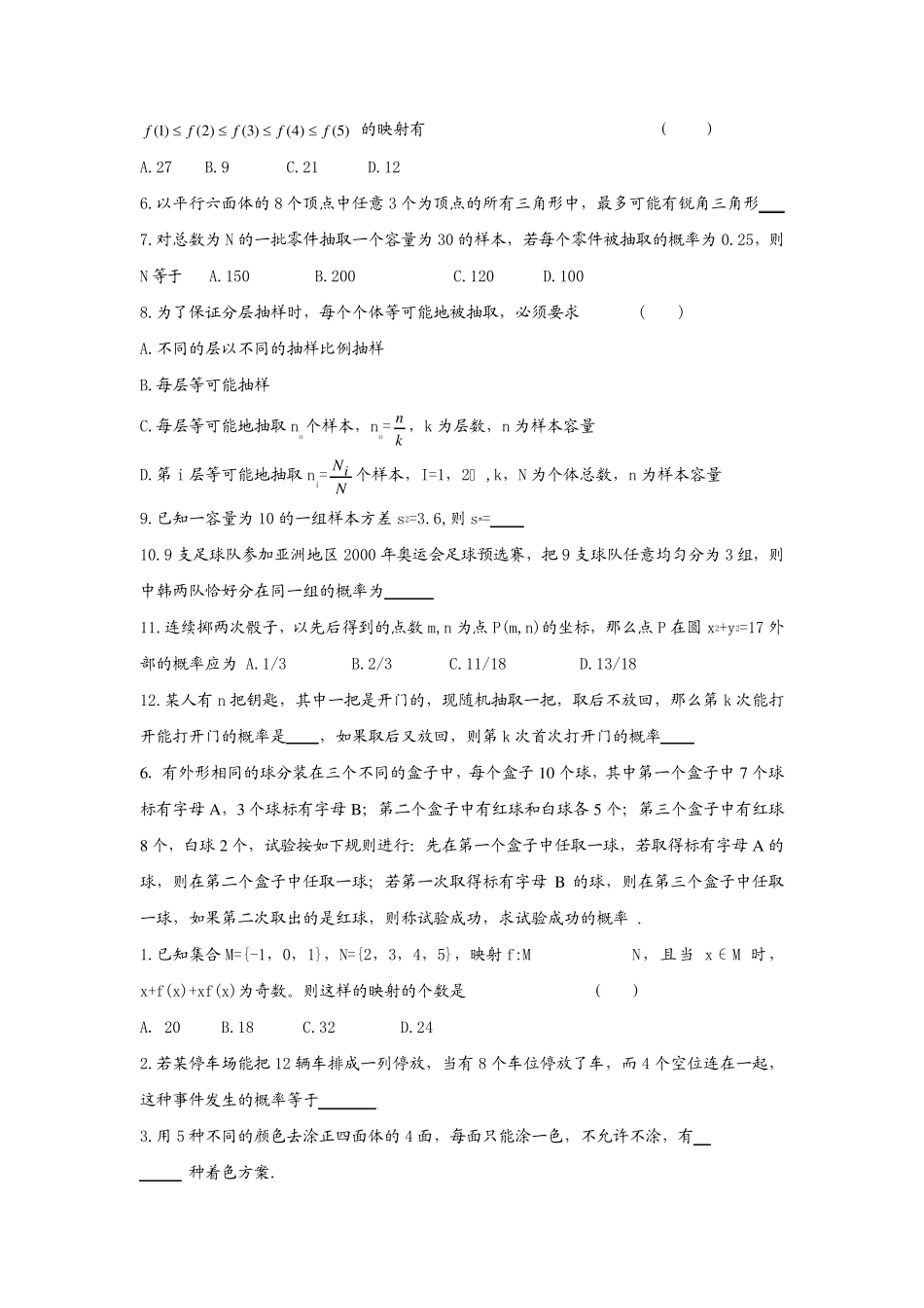 排列组合概率选择题_第3页