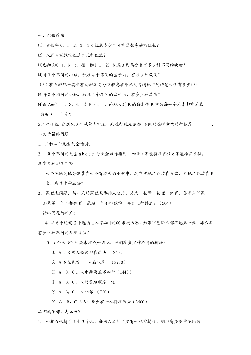 排列组合概率题库_第1页