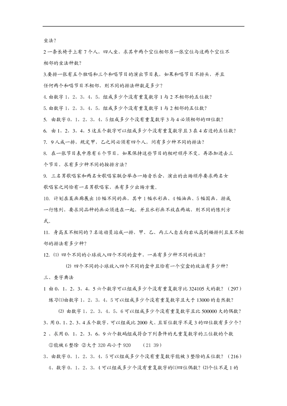 排列组合概率题库_第2页