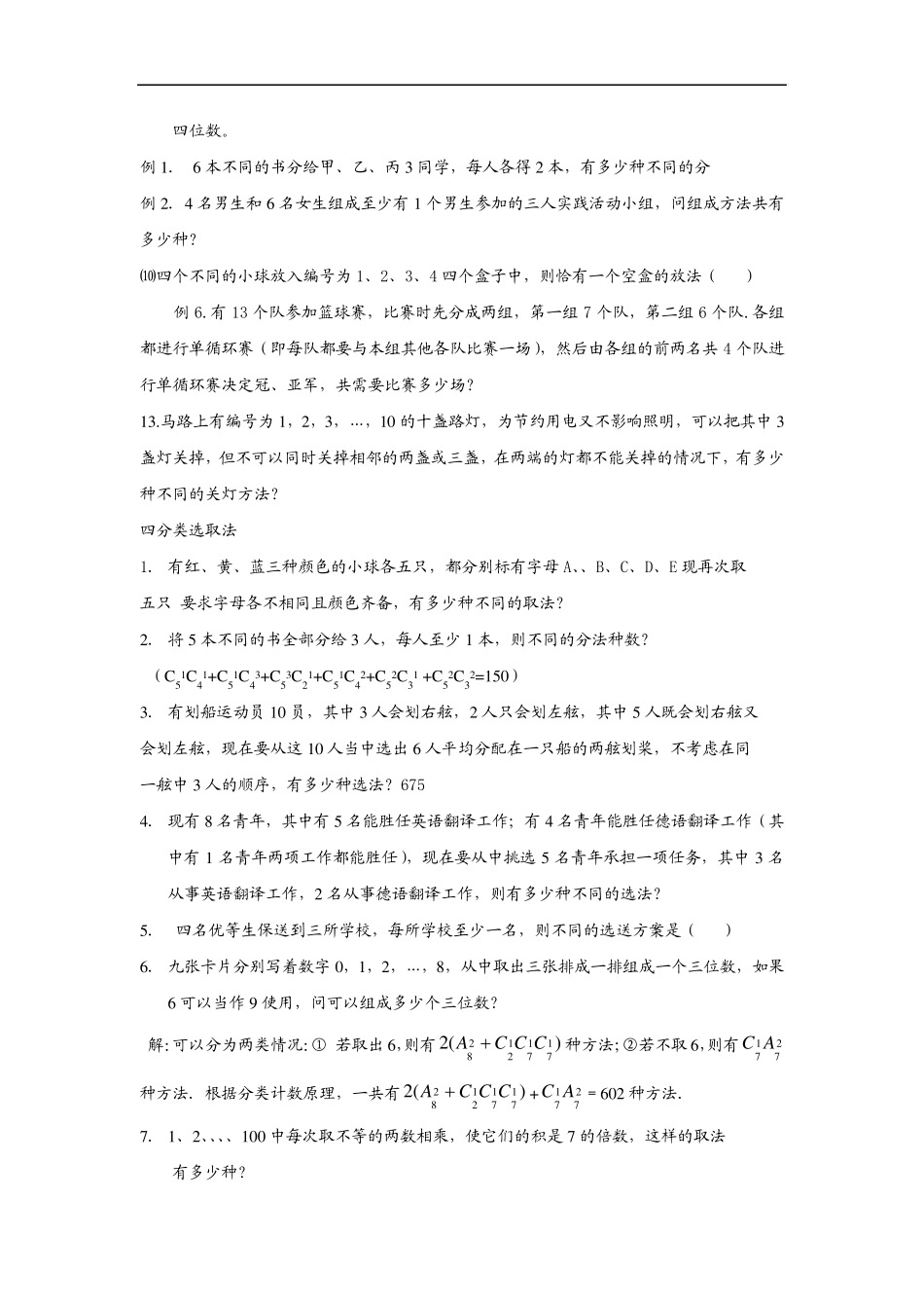 排列组合概率题库_第3页