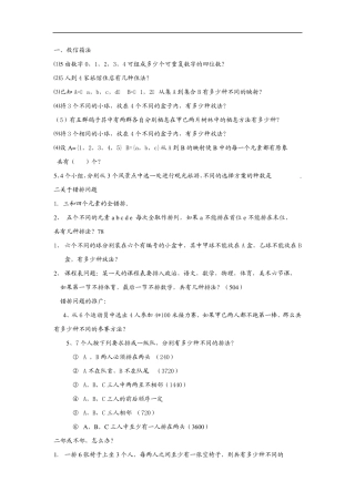 排列组合概率题库