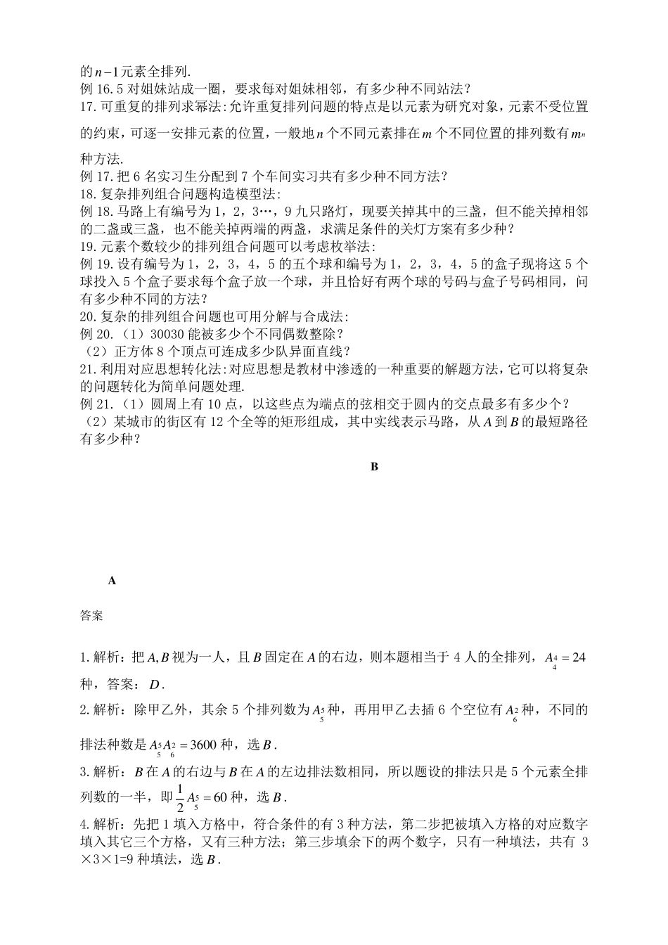 排列组合的21种例题_第3页