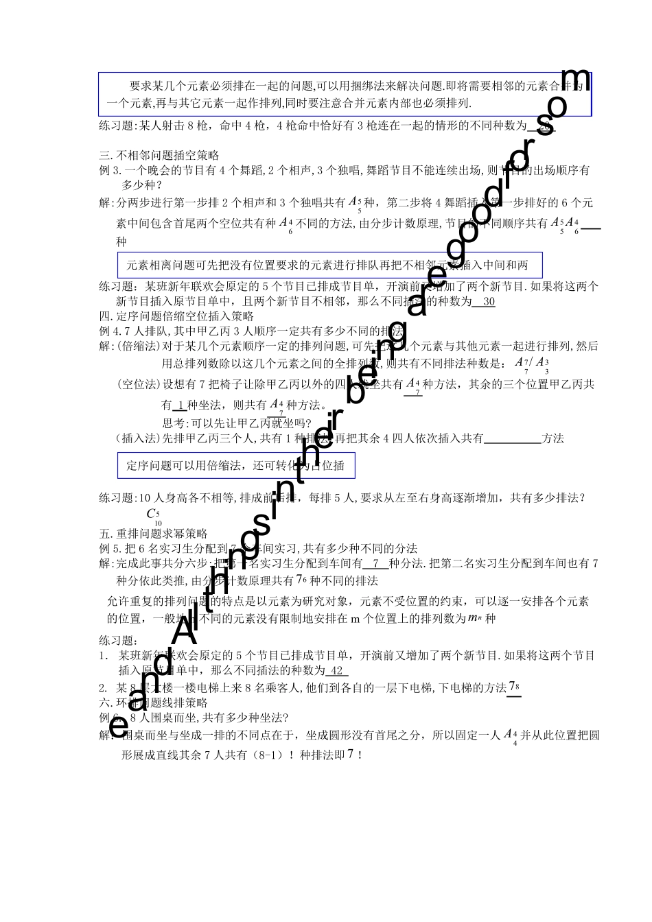 排列组合的二十种解法(最全的排列组合方法总结)_第2页