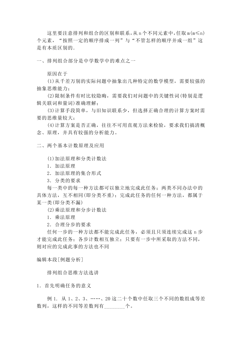 排列组合的基本理论和公式_第2页