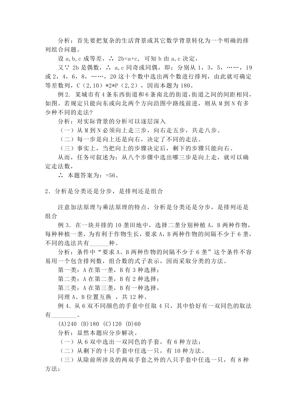 排列组合的基本理论和公式_第3页