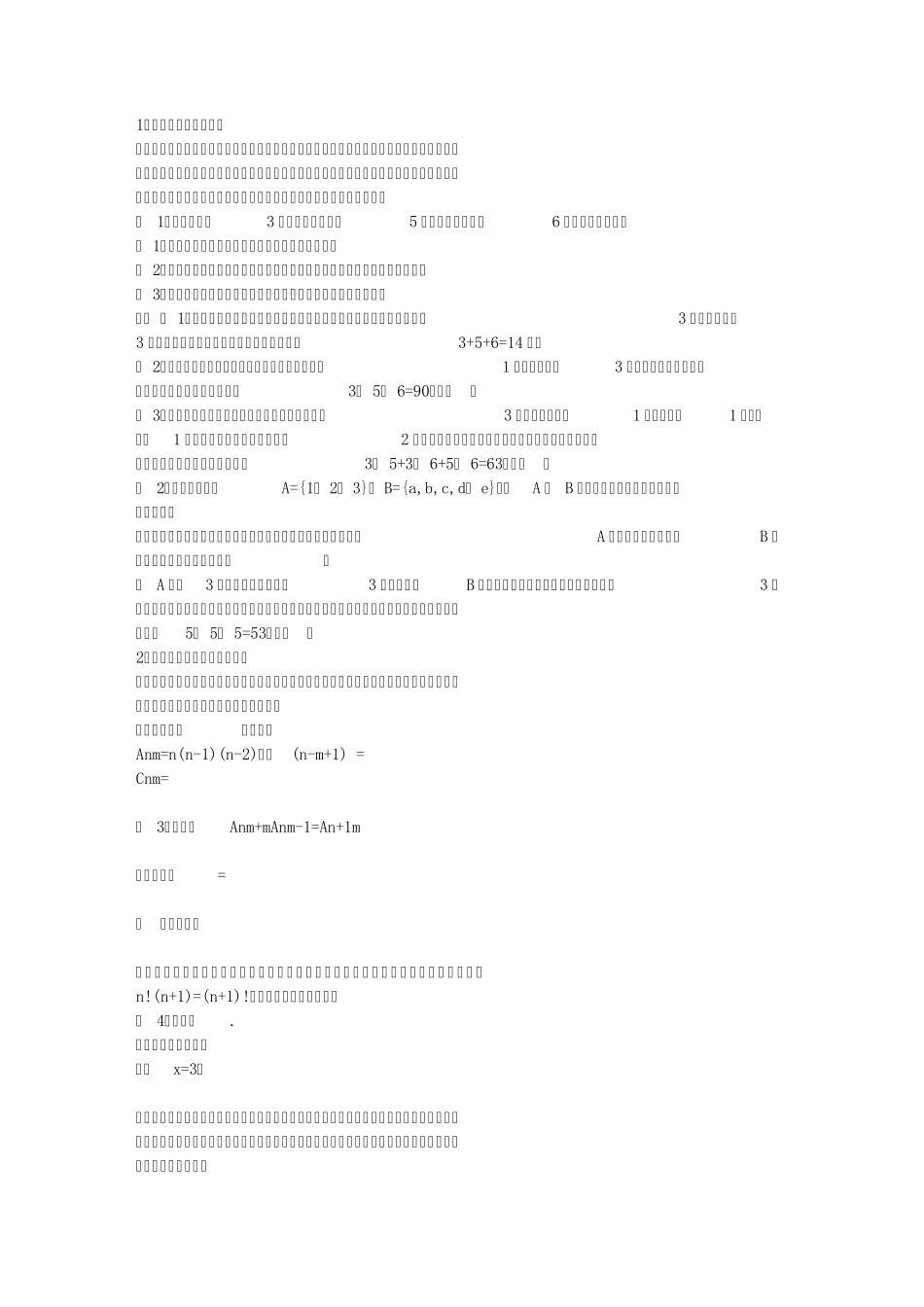 排列组合的解法_第1页