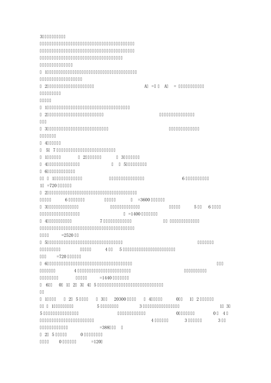排列组合的解法_第2页