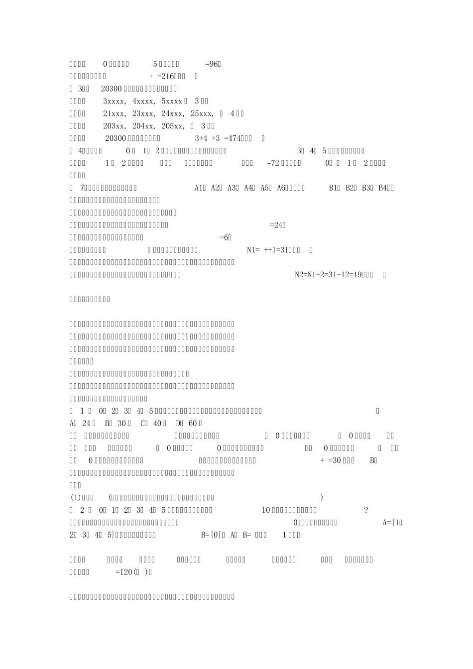 排列组合的解法_第3页