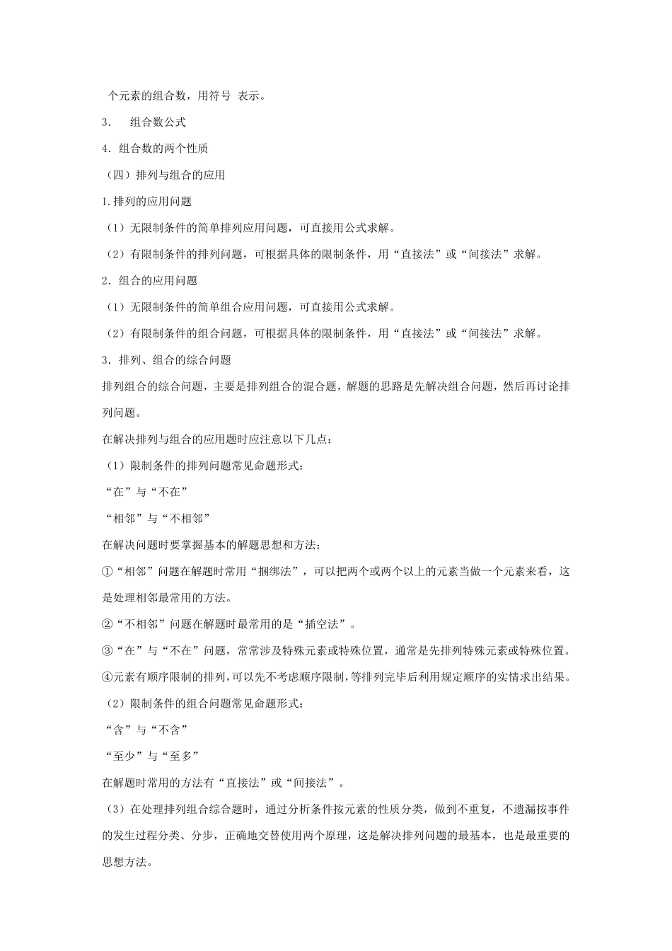 排列组合的解题技巧_第2页