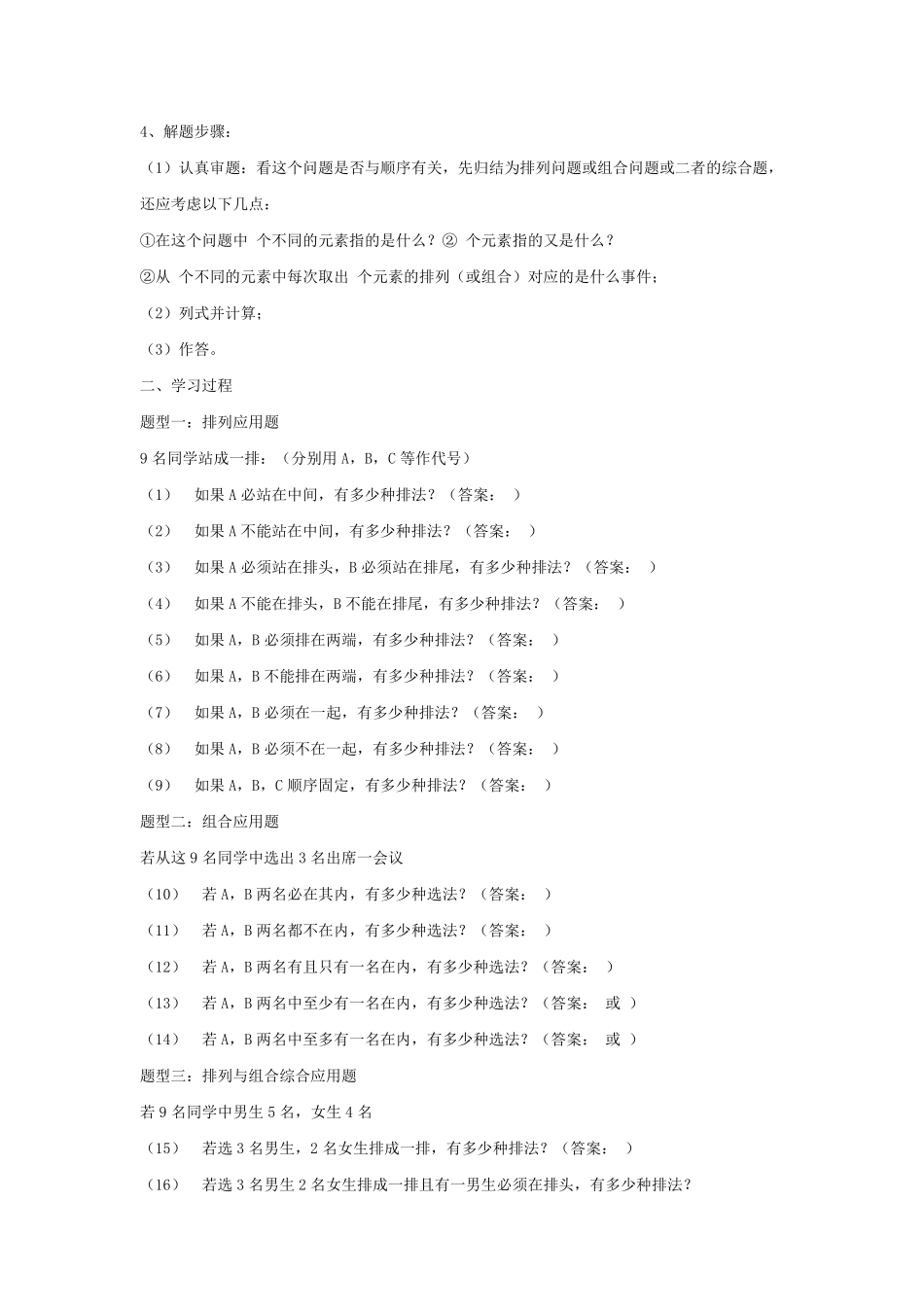 排列组合的解题技巧_第3页