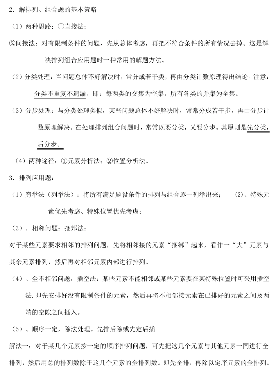 排列组合知识点总结+典型例题及答案解析_第2页